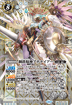 鋼鉄騎神アテナイアー（2024・レア仕様）