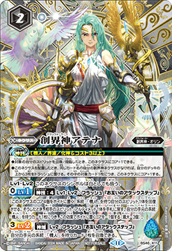 創界神アテナ（2024・レア仕様）