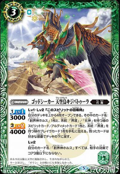 ゴッドシーカー 天空鳥キジバトゥーラ（C）