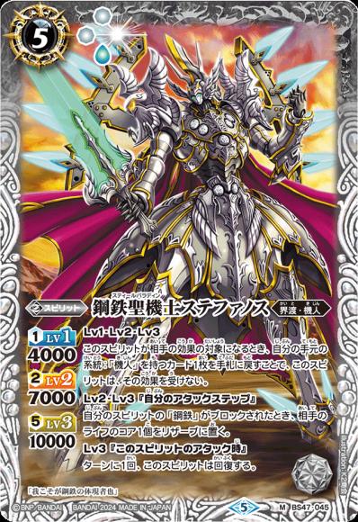 鋼鉄聖機士ステファノス（2024・リミテッドパック契約編:真 Vol.1）