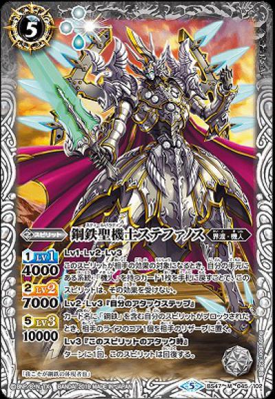 鋼鉄聖機士ステファノス