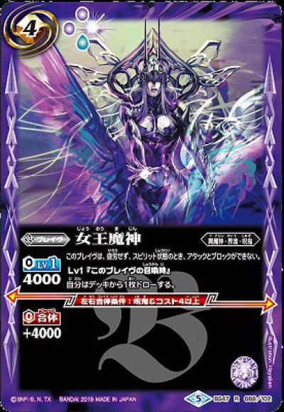 女王魔神（R）