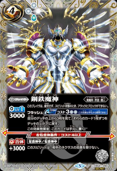 鋼鉄魔神(2024・リミテッドパック契約編:真 Vol.1・SECRET)(キズ有り特価品)