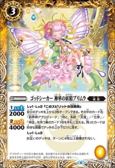 ゴッドシーカー 神華の妖精プリムラ（C）