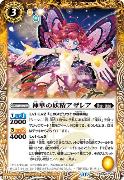 神華の妖精アザレア（2024・BSC44再録）