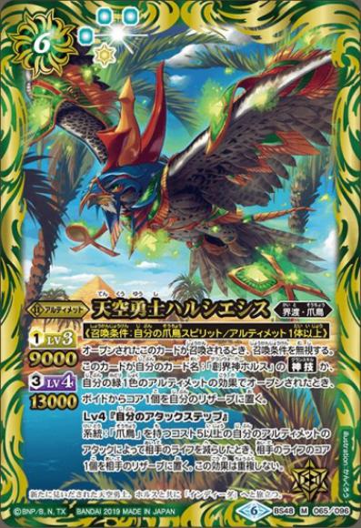 天空勇士ハルシエシス（M）