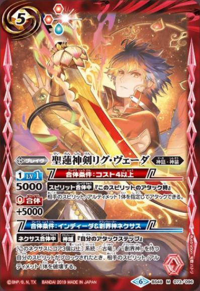 聖蓮神剣リグ・ヴェーダ（M）