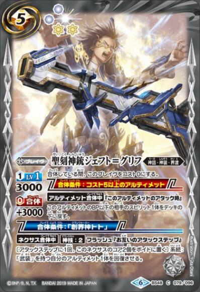 聖刻神銃ジェフト＝グリフ（C）