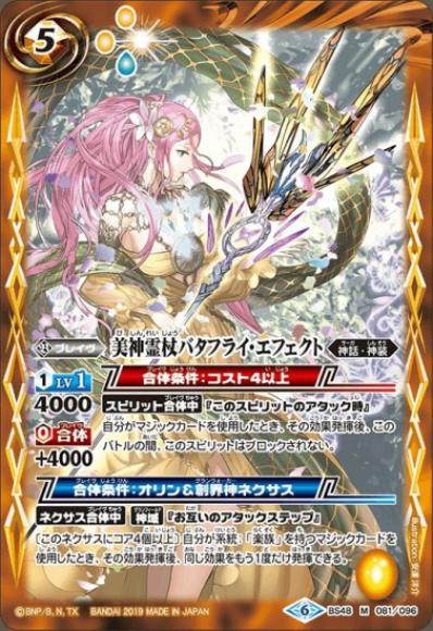 美神霊杖バタフライ・エフェクト（M）