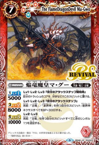 焔竜魔皇マ・グー