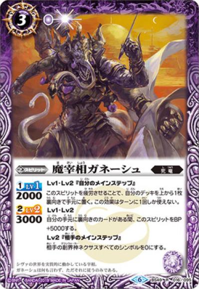 魔宰相ガネーシュ（R）