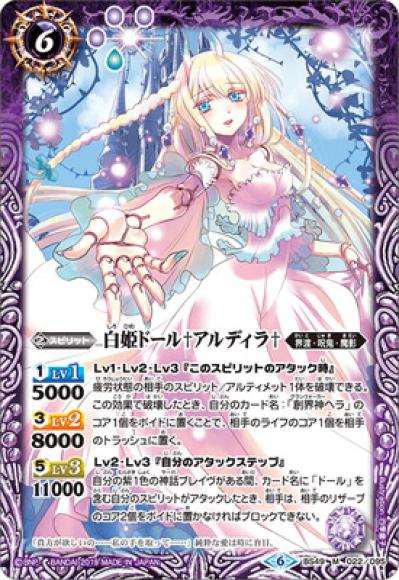 白姫ドール†アルディラ†（M）