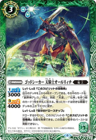 ゴッドシーカー 天騎士オールリィチ