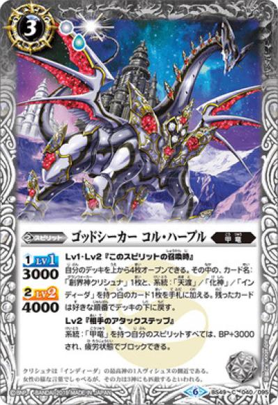 ゴッドシーカー コル・ハープル（C）