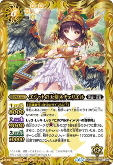 エジットの天使ネチェリエル（R）