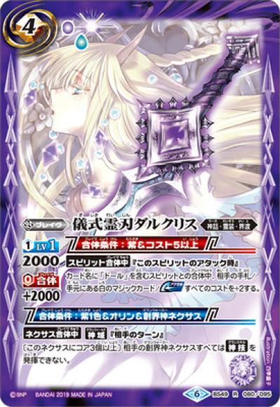 儀式霊刃ダルクリス（R）