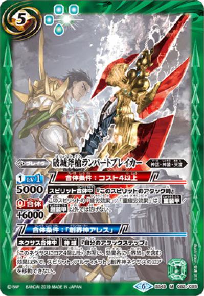 破城斧槍ランパートブレイカー（M）