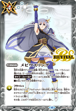 メビウスリング（2024・契約の巫女トア）
