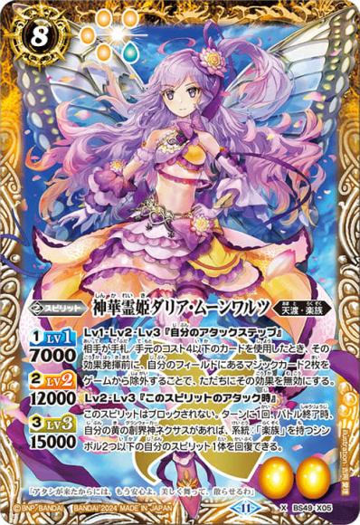 神華霊姫ダリア・ムーンワルツ（2024・BSC44再録）