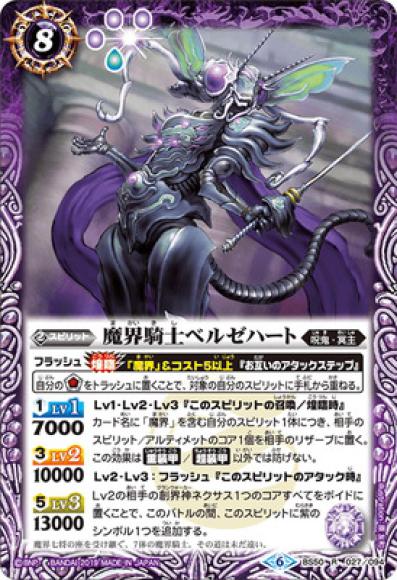 魔界騎士ベルゼハート（R）