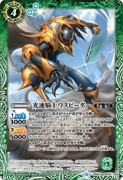 光速騎士ワスピーダー