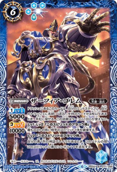 ザーフィア・ゴレム