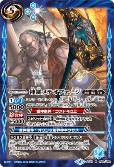 神鎚メテオフォージ(M)