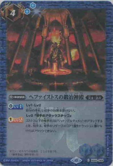 ヘファイストスの鍛冶神殿（レリーフ仕様・BSC41）
