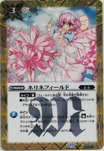 ネリネフィールド（2024・BSC44再録・SECRET）
