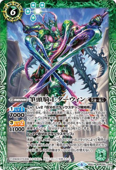 筆頭騎士ダーウィン（M）