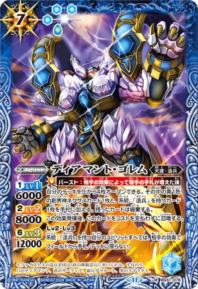 ディアマント・ゴレム（2024・BSC44再録）
