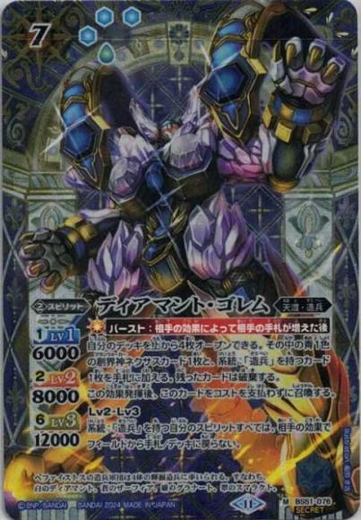 ディアマント・ゴレム（2024・BSC44再録・SECRET）