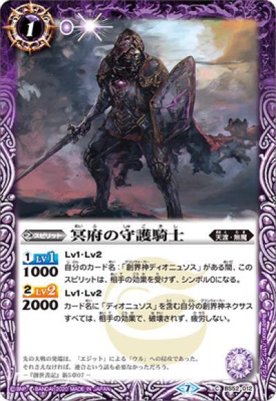 冥府の守護騎士（C）