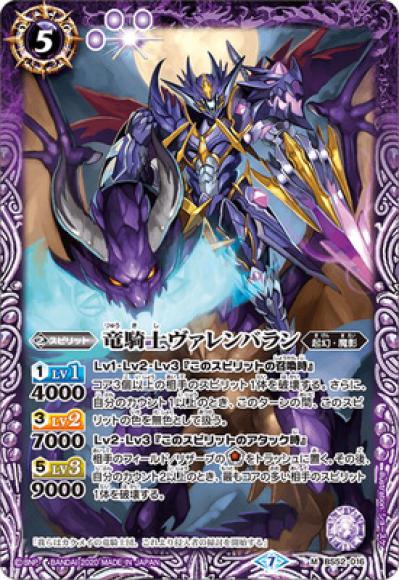竜騎士ヴァレンバラン(M)