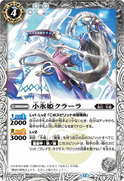 小氷姫クラーラ (BSC47)