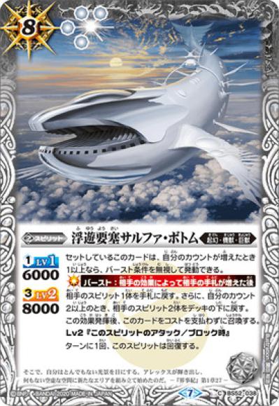 浮遊要塞サルファ・ボトム（C）