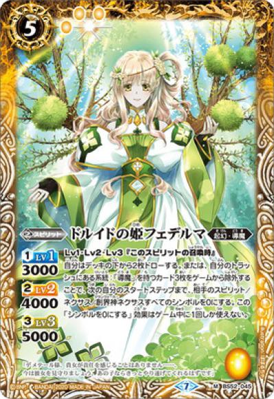 ドルイドの姫フェデルマ（M）