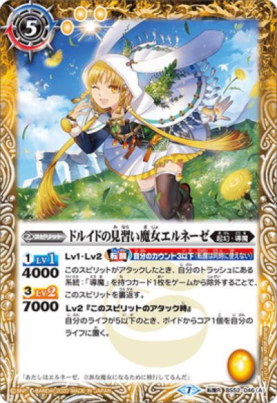 ドルイドの見習い魔女エルネーゼ／大地の魔女エルネーゼ（転醒R）