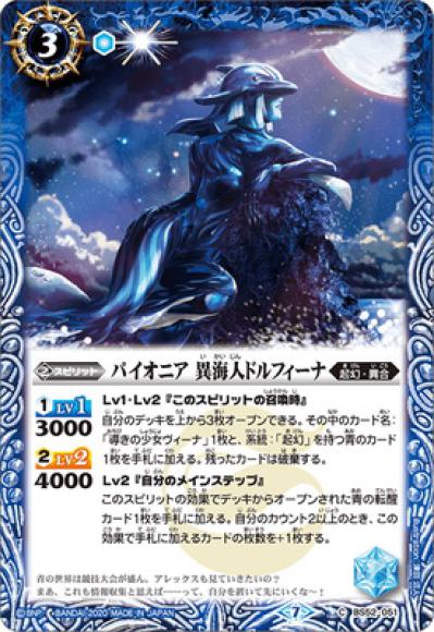 パイオニア 異海人ドルフィーナ（C）