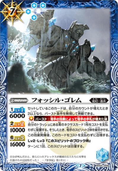フォッシル・ゴレム