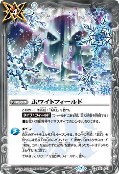 ホワイトフィールド