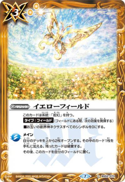 イエローフィールド（C）