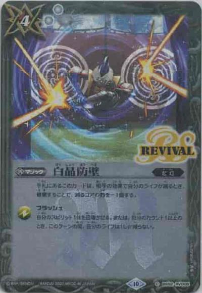 白晶防壁（レリーフ仕様・BSC41）