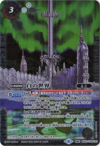 白の世界/白き機神 (2022/SD63)