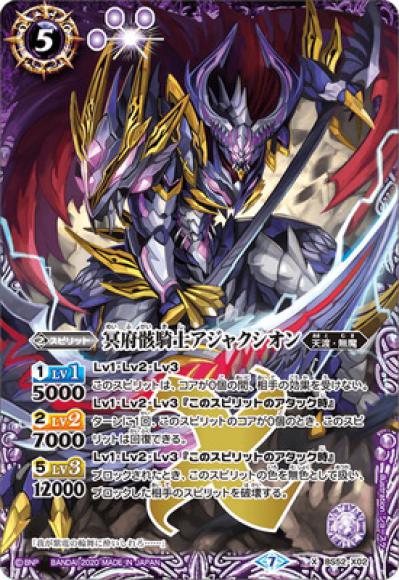 冥府骸騎士アジャクシオン（X）