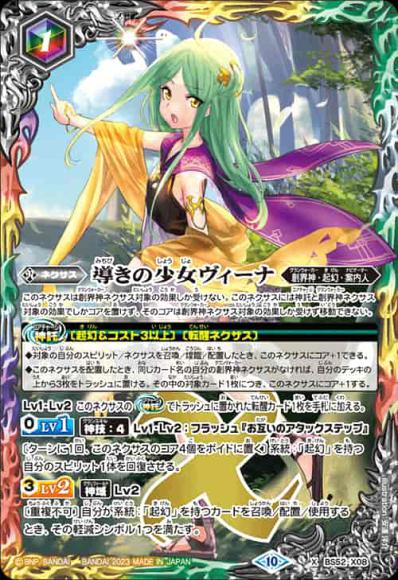 導きの少女ヴィーナ（2023・BSC41）
