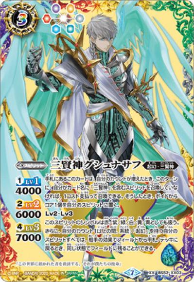 三賢神グシュナサフ