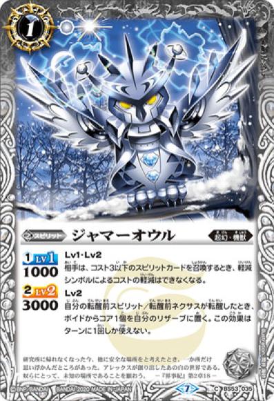 ジャマーオウル（C）