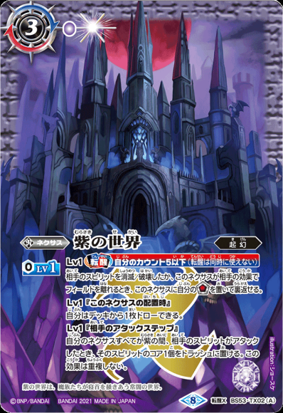 紫の世界/紫の悪魔神 (2021/BSC38)