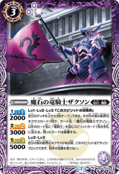 魔石の竜騎士ザクソン（C）